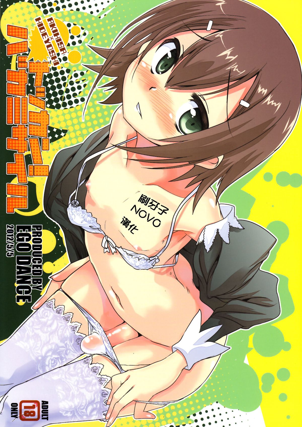 Tokkan! Baka Missile page 1 full