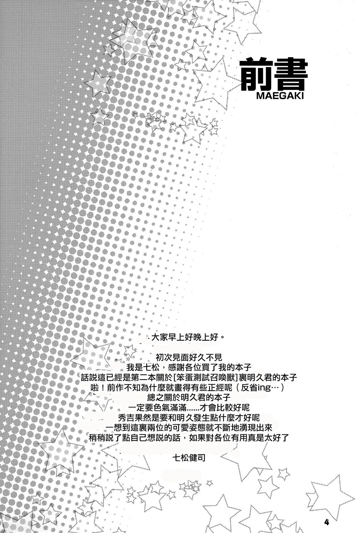 Tokkan! Baka Missile page 4 full