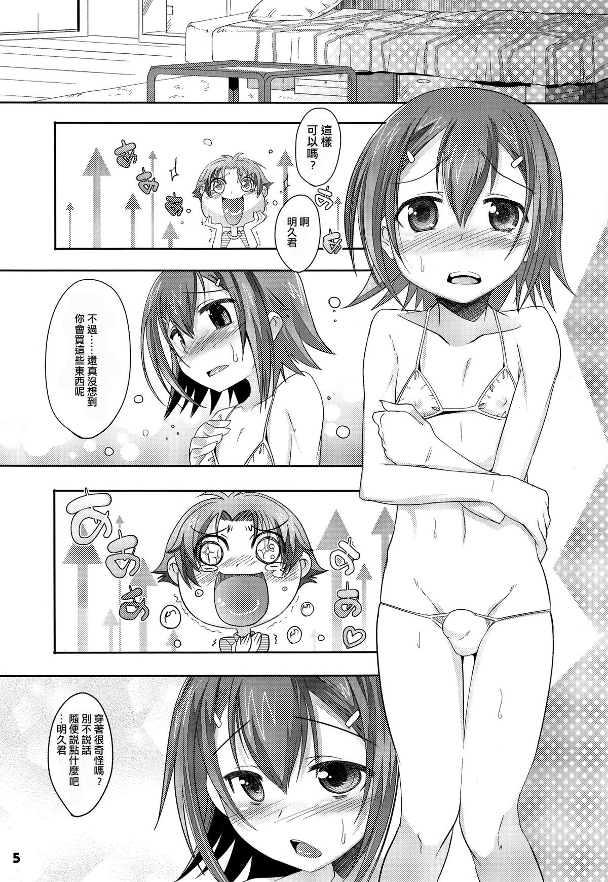 Tokkan! Baka Missile page 5 full