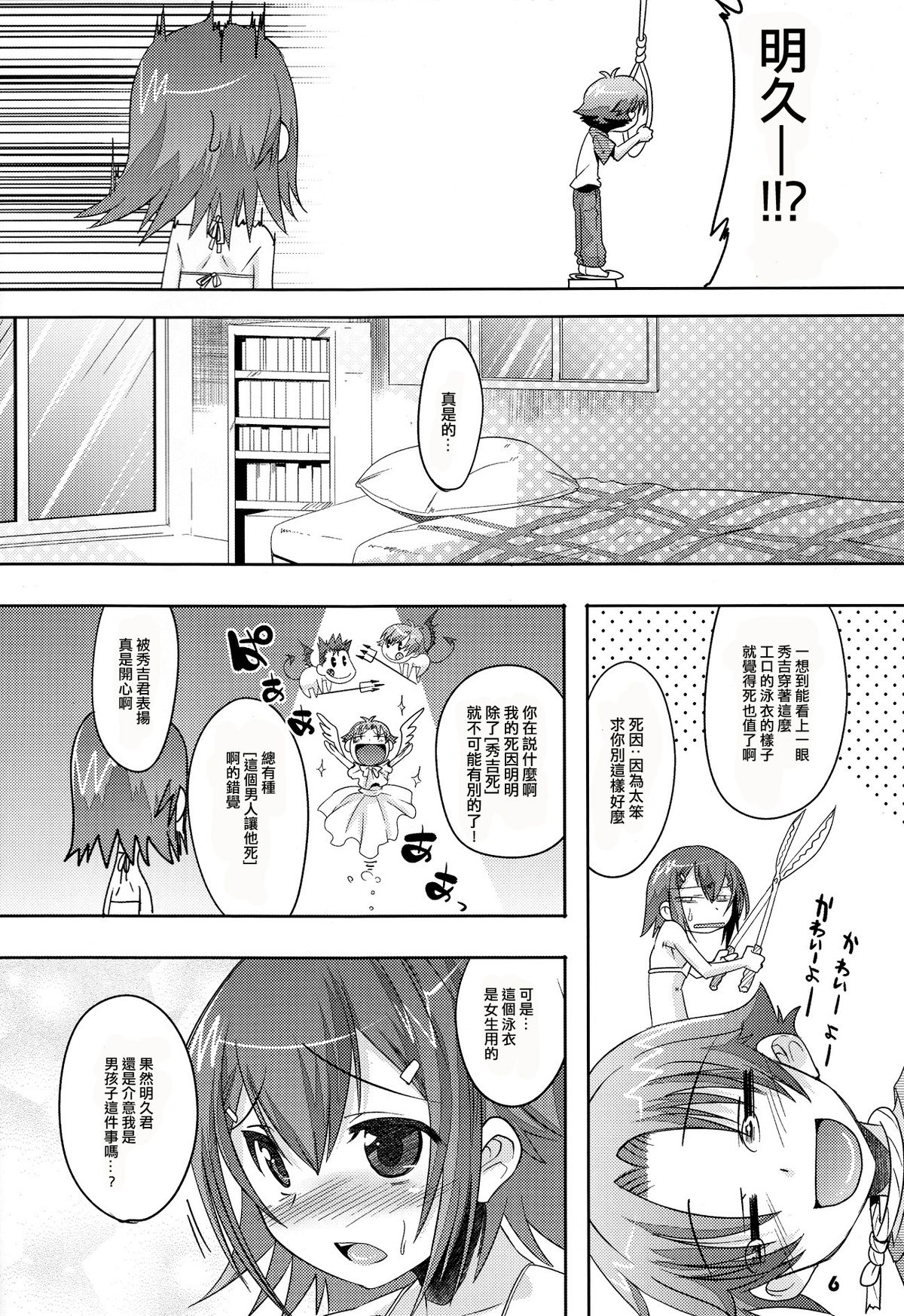 Tokkan! Baka Missile page 6 full