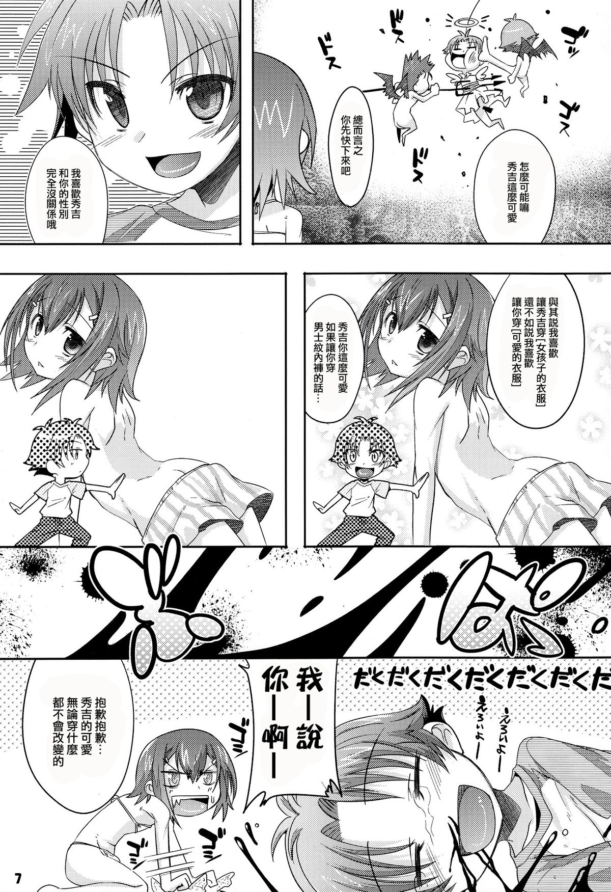 Tokkan! Baka Missile page 7 full