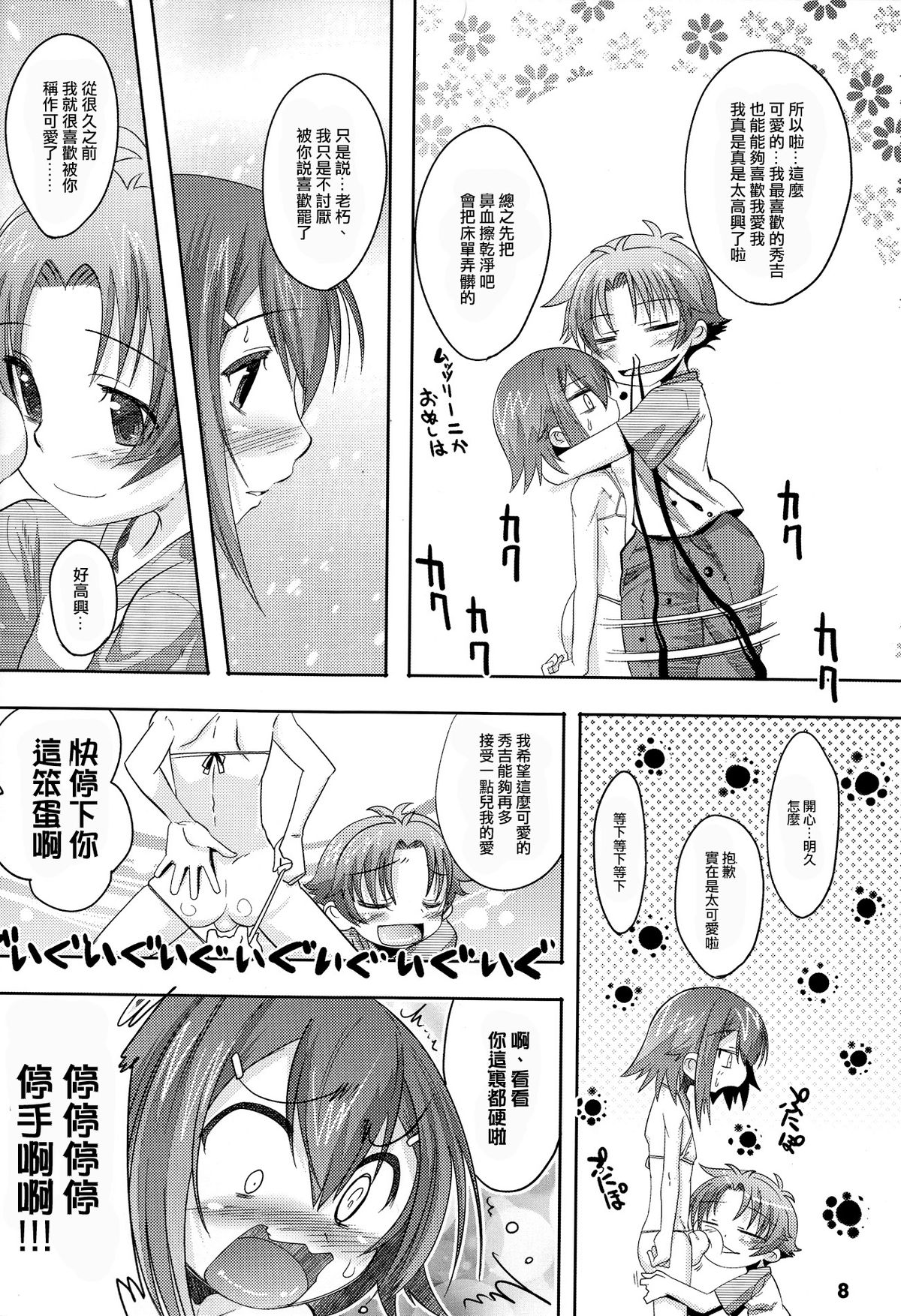 Tokkan! Baka Missile page 8 full