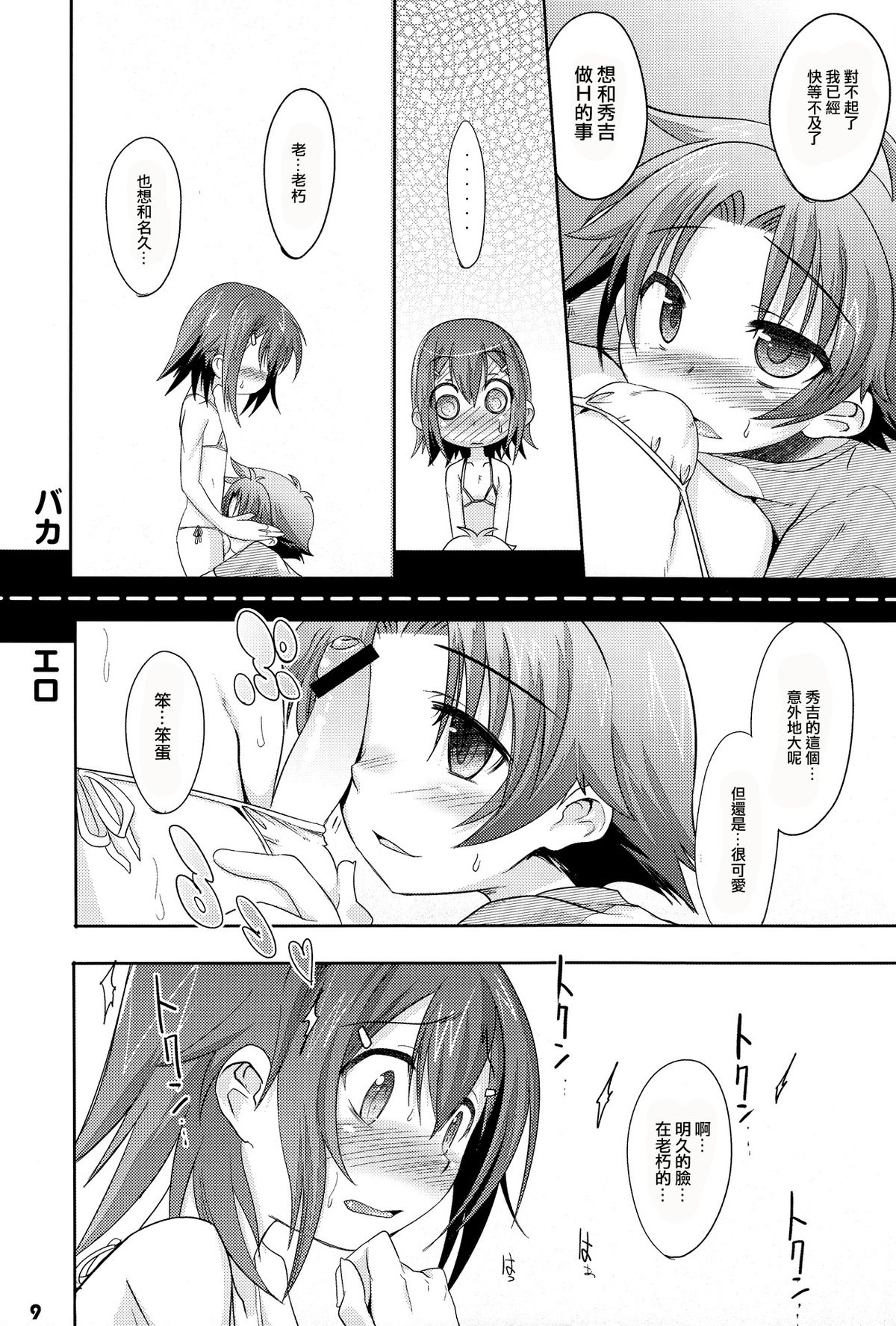 Tokkan! Baka Missile page 9 full