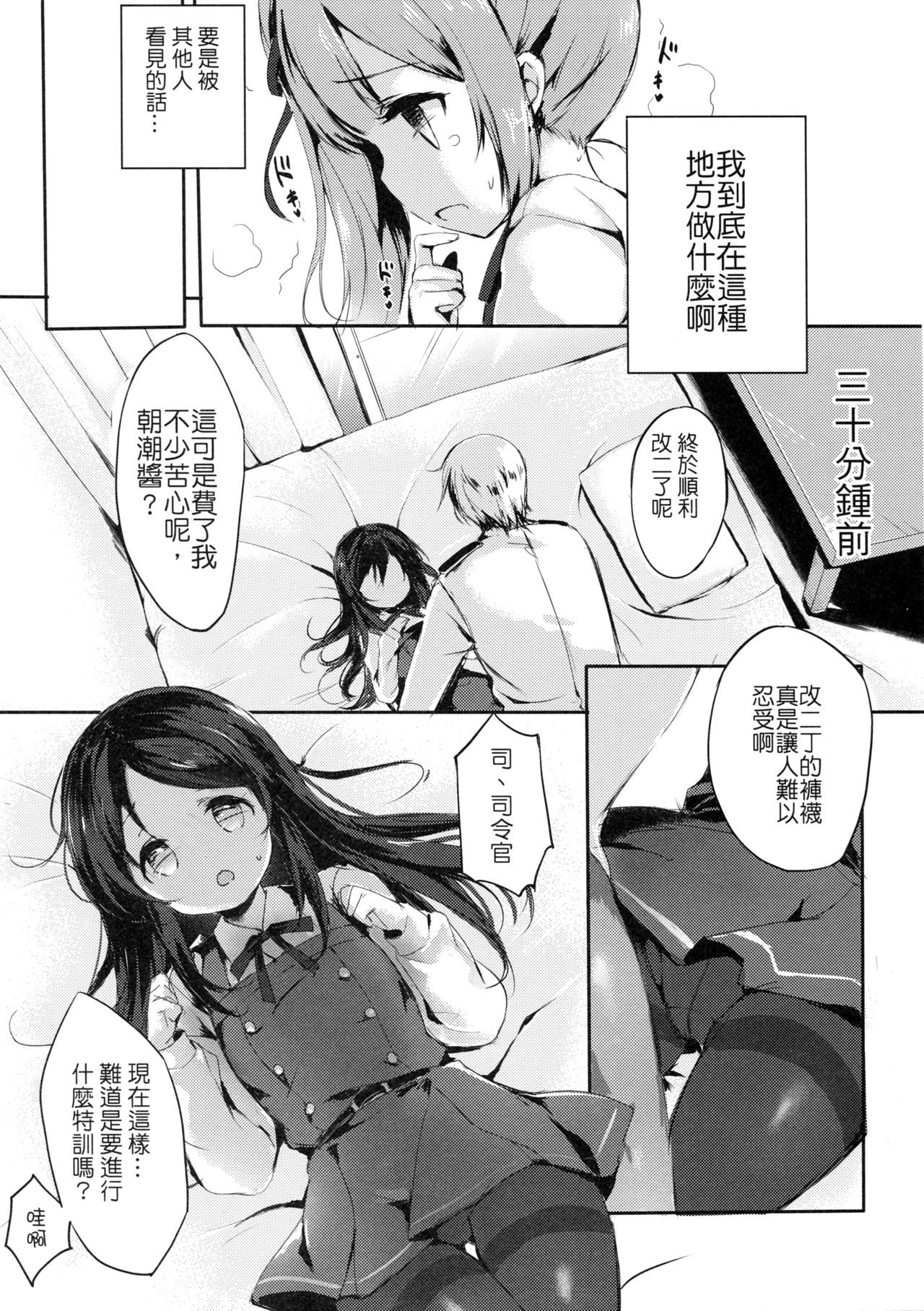 Kuzu Teitoku Dakedo Ai Sae Areba Kankeinai yo ne 2 page 5 full