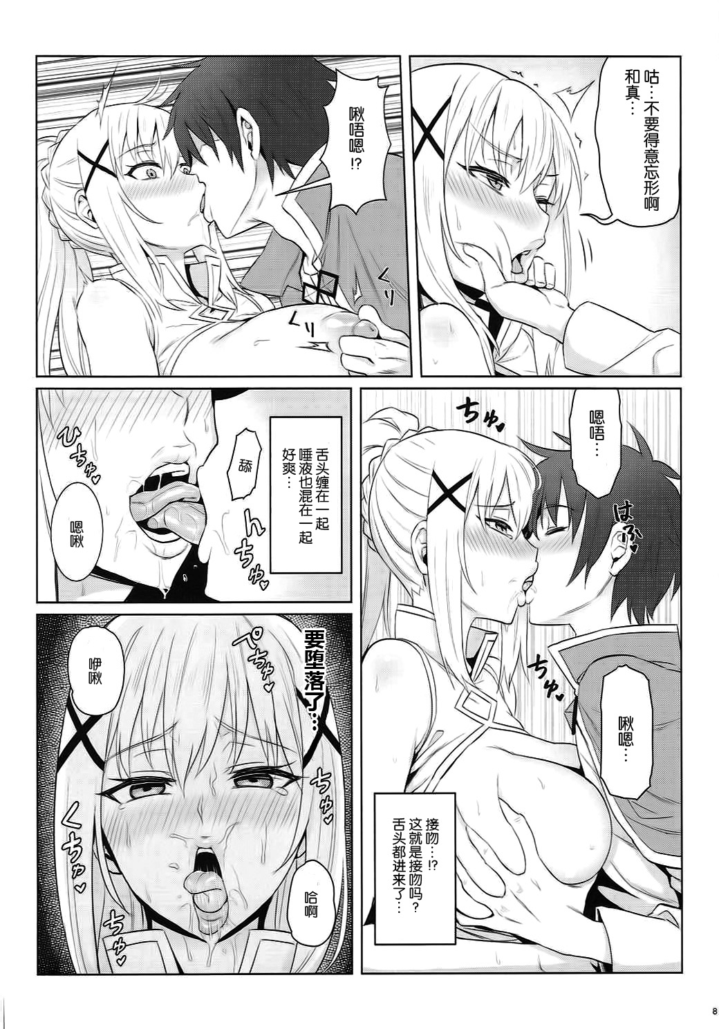 Kono Daraku Shita Onna Kishi ni Syukufuku o! page 10 full