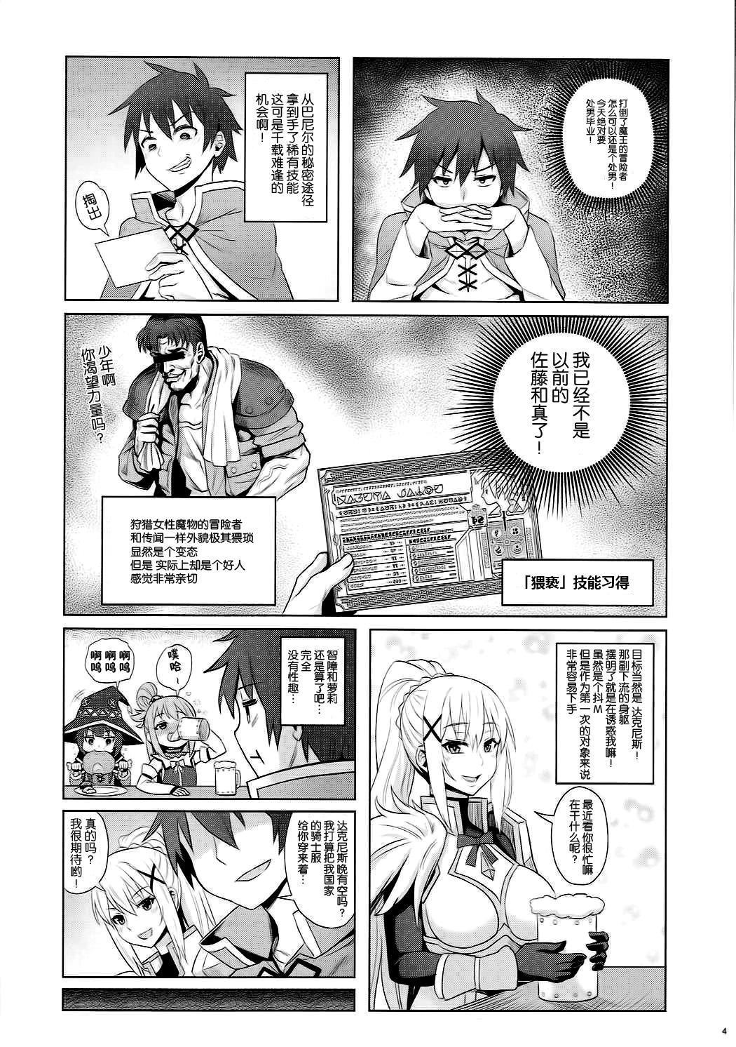 Kono Daraku Shita Onna Kishi ni Syukufuku o! page 6 full