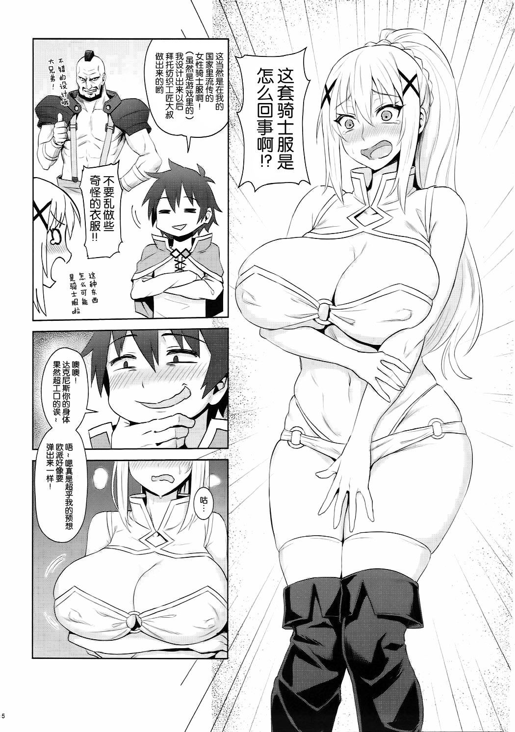 Kono Daraku Shita Onna Kishi ni Syukufuku o! page 7 full