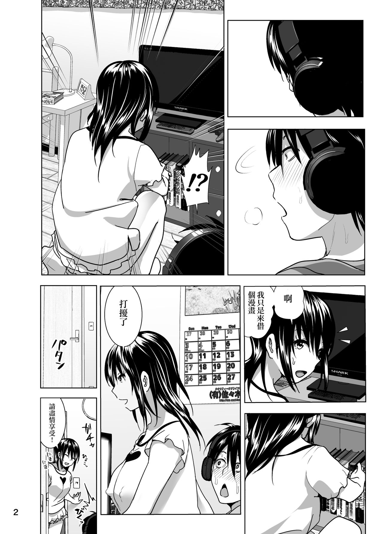 Imouto no Oppai ga Marudashi Datta Hanashi 4 page 4 full