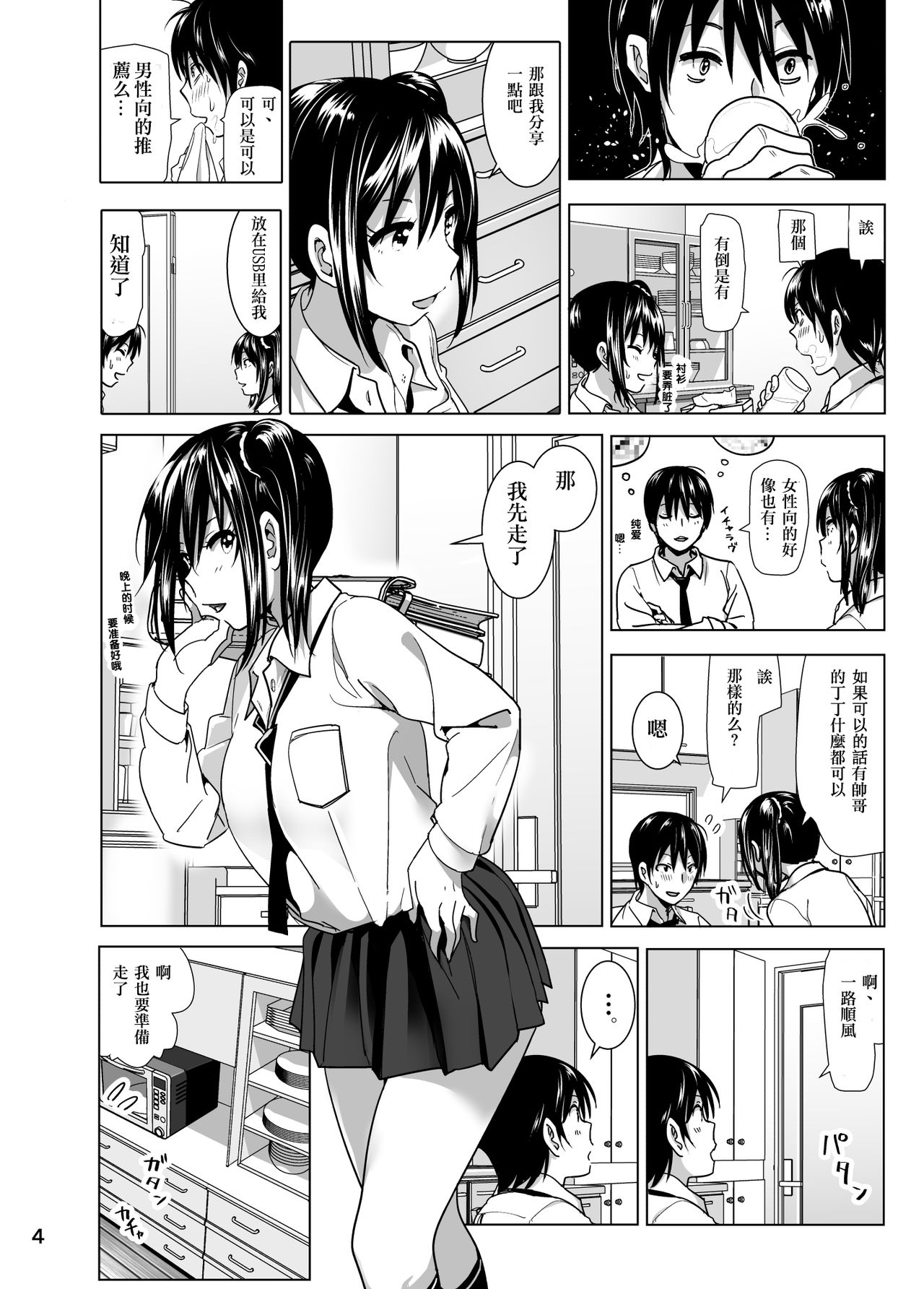 Imouto no Oppai ga Marudashi Datta Hanashi 4 page 6 full