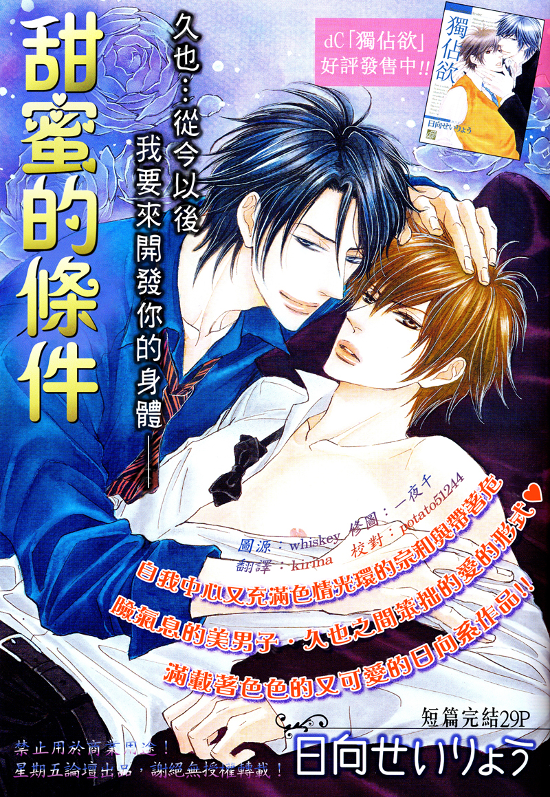 甜蜜的條件单行 page 1 full