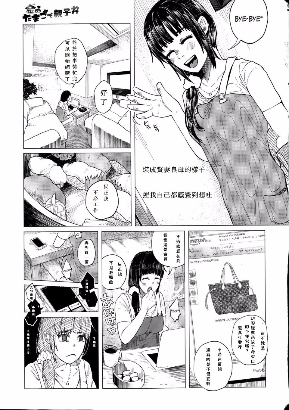 Kin no Tamago de Oyakodon page 4 full