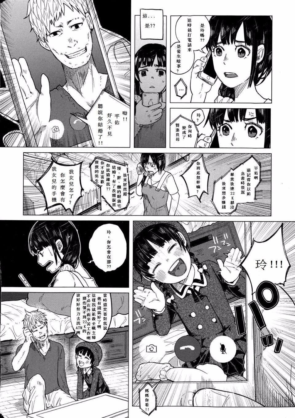 Kin no Tamago de Oyakodon page 5 full