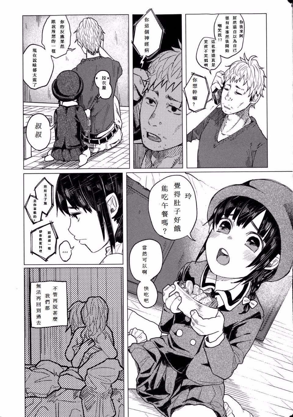 Kin no Tamago de Oyakodon page 6 full