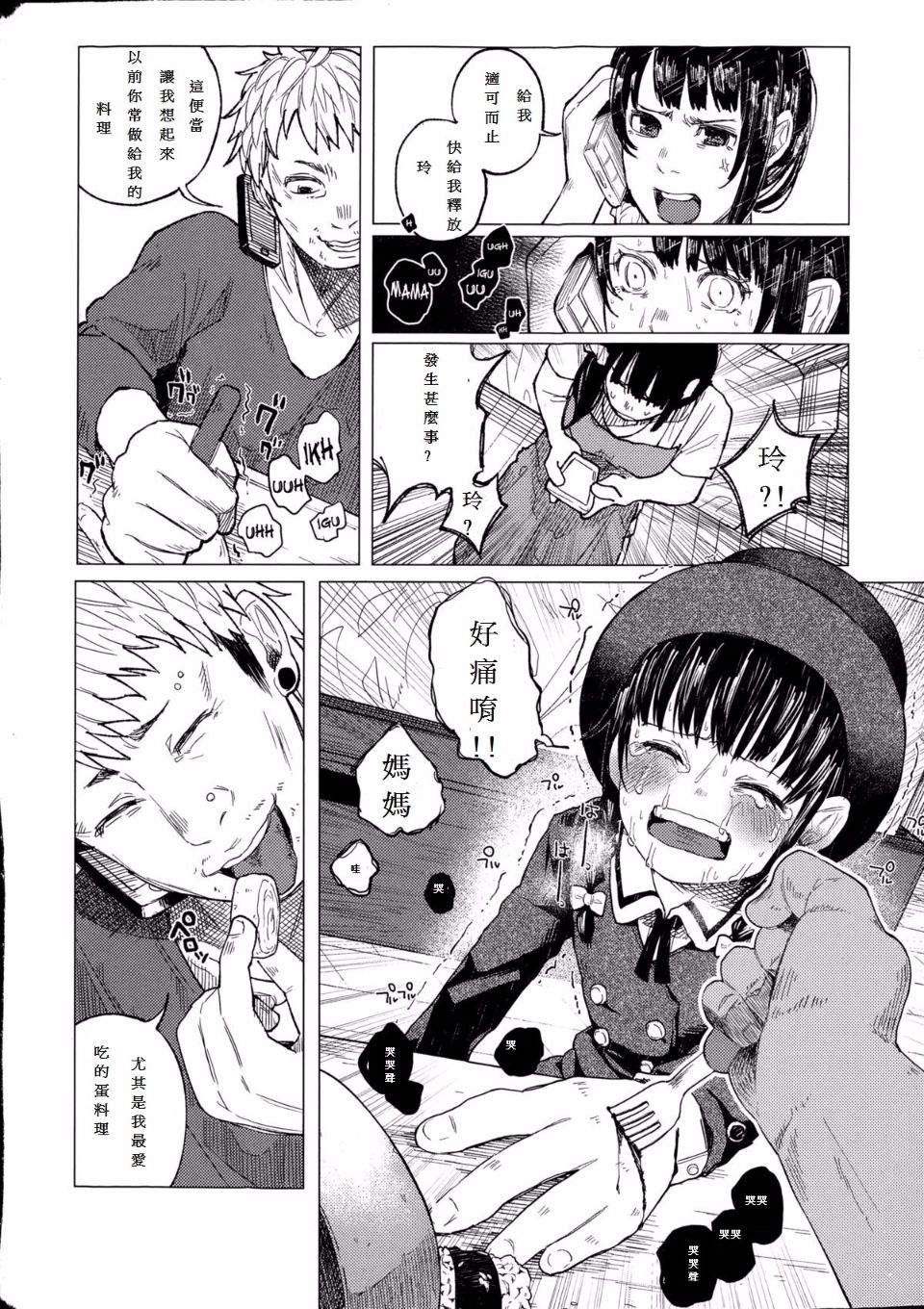 Kin no Tamago de Oyakodon page 7 full