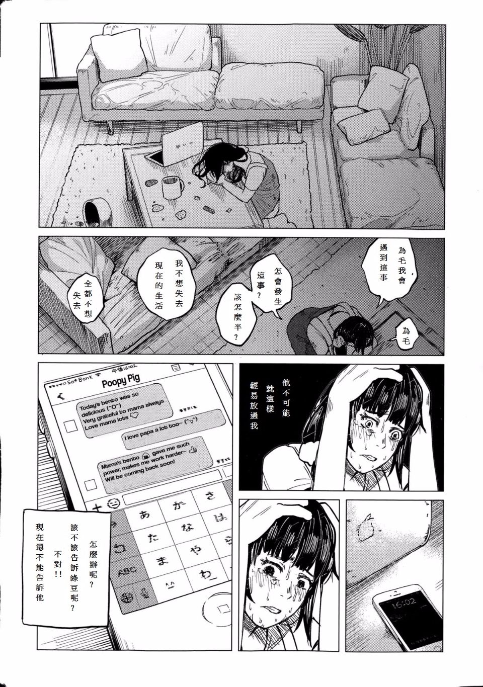 Kin no Tamago de Oyakodon page 9 full