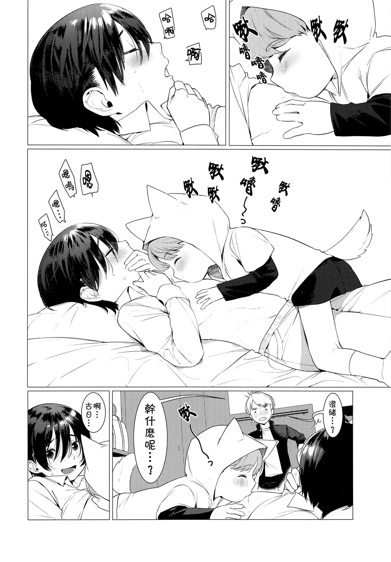 Ookami Shounen to Haji no Hihou page 3 full