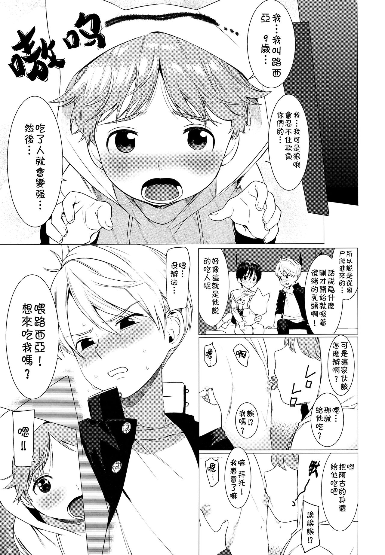 Ookami Shounen to Haji no Hihou page 4 full