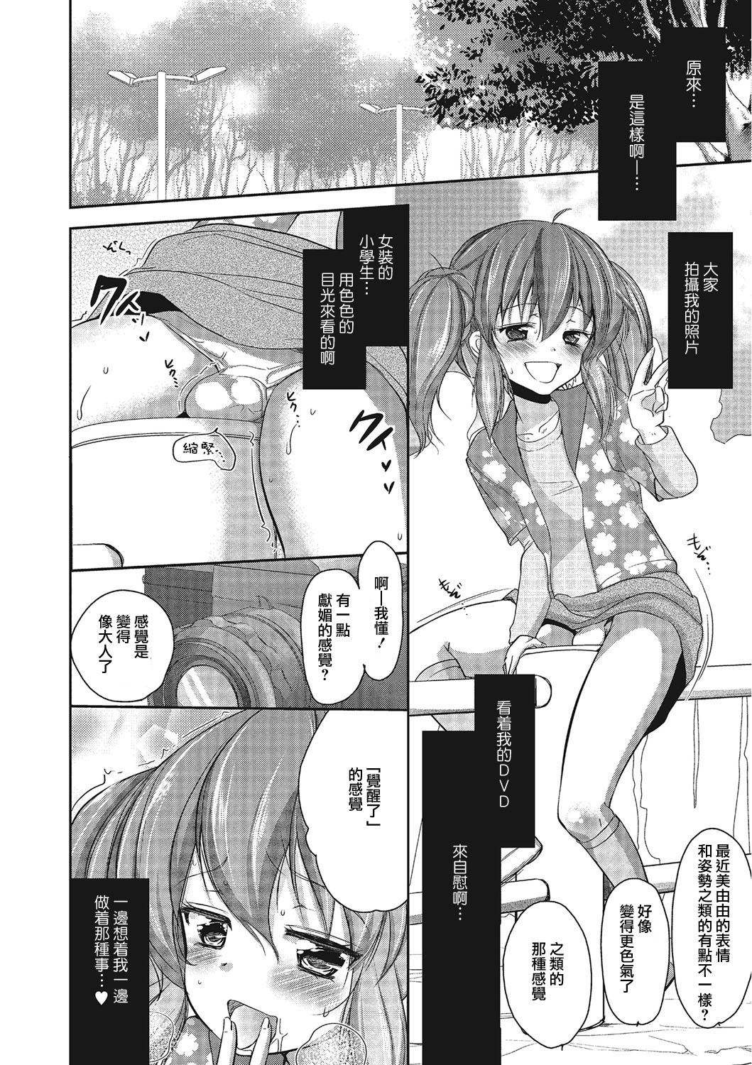 Otokonoko Idol Rankou Satsueikai page 10 full