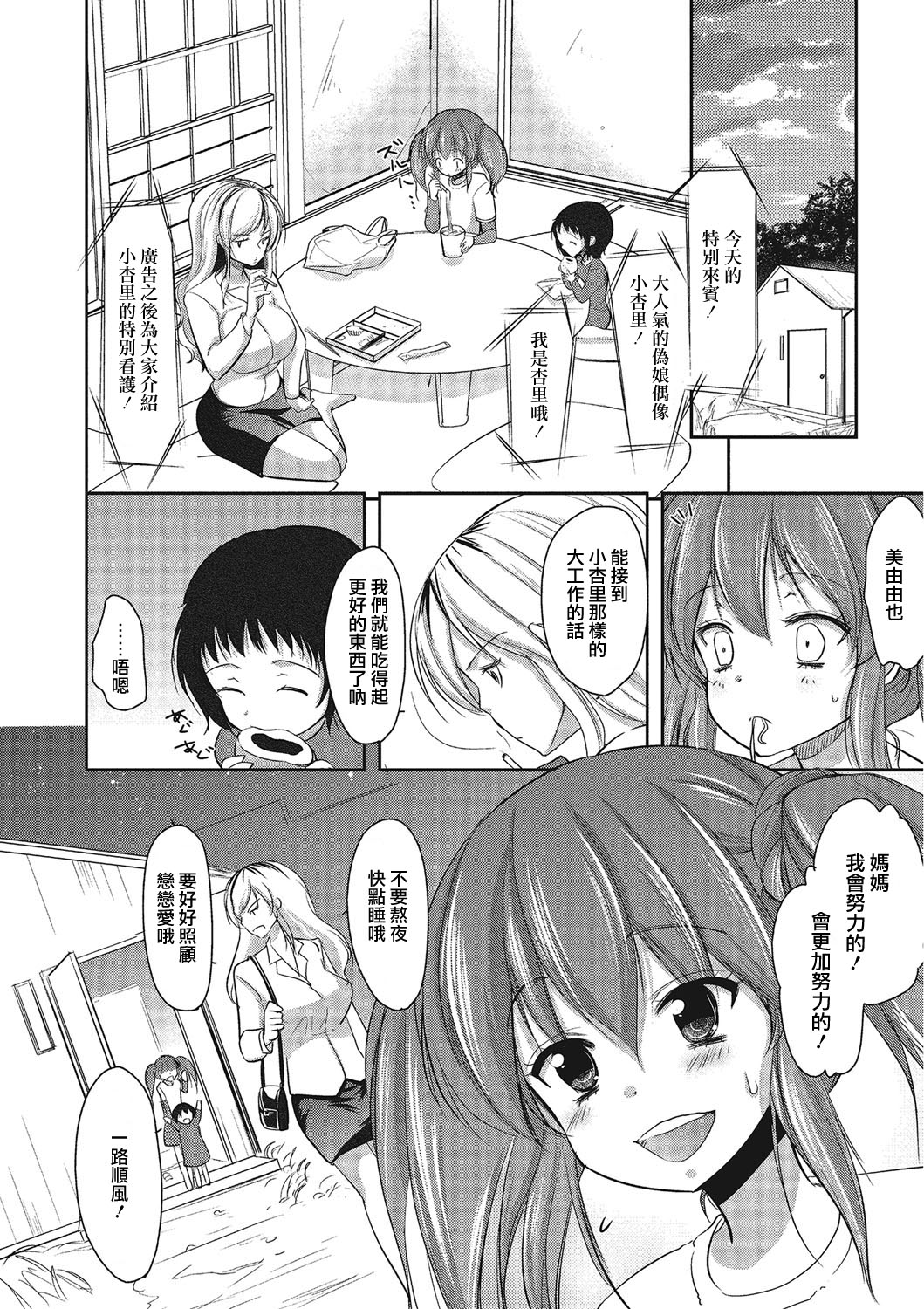 Otokonoko Idol Rankou Satsueikai page 2 full