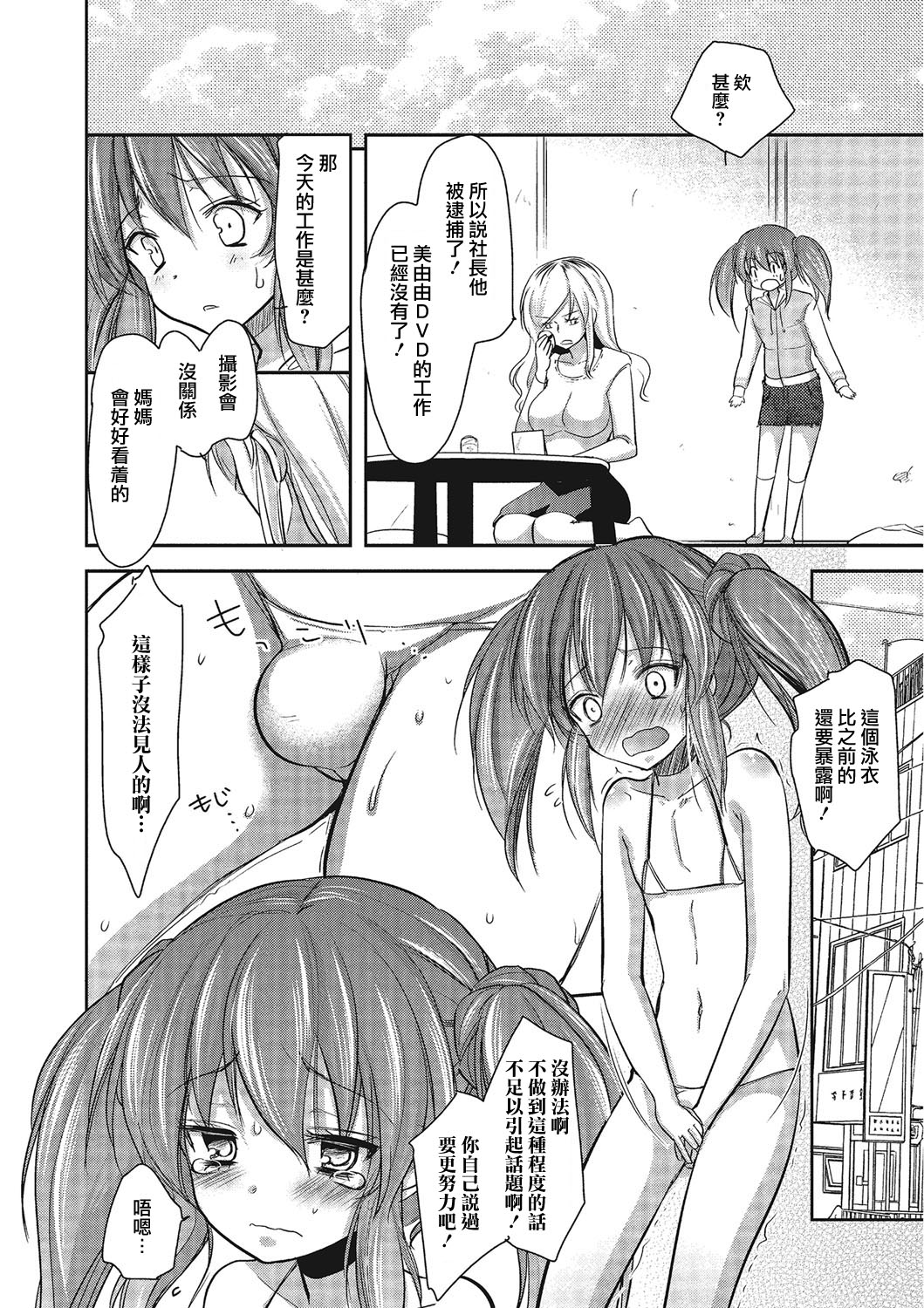 Otokonoko Idol Rankou Satsueikai page 4 full