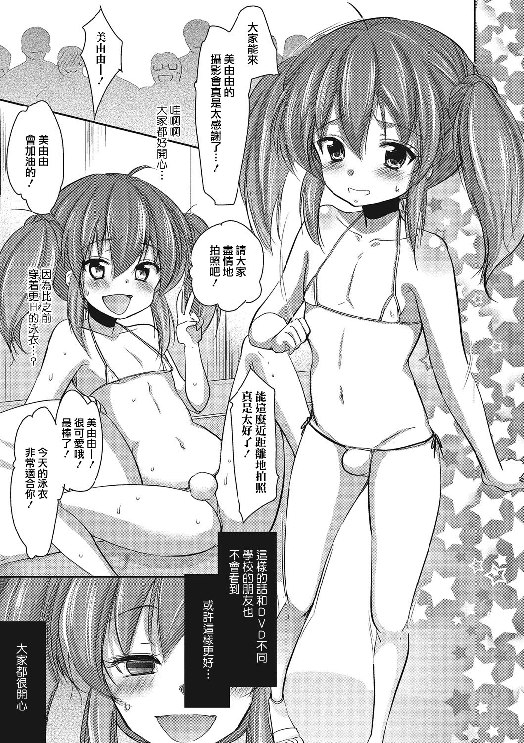 Otokonoko Idol Rankou Satsueikai page 5 full