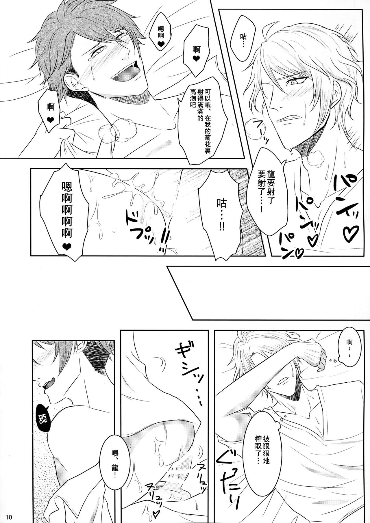 Tsunashi Ryunosuke wa Ketsu de Yaotome Gaku o Daku page 10 full