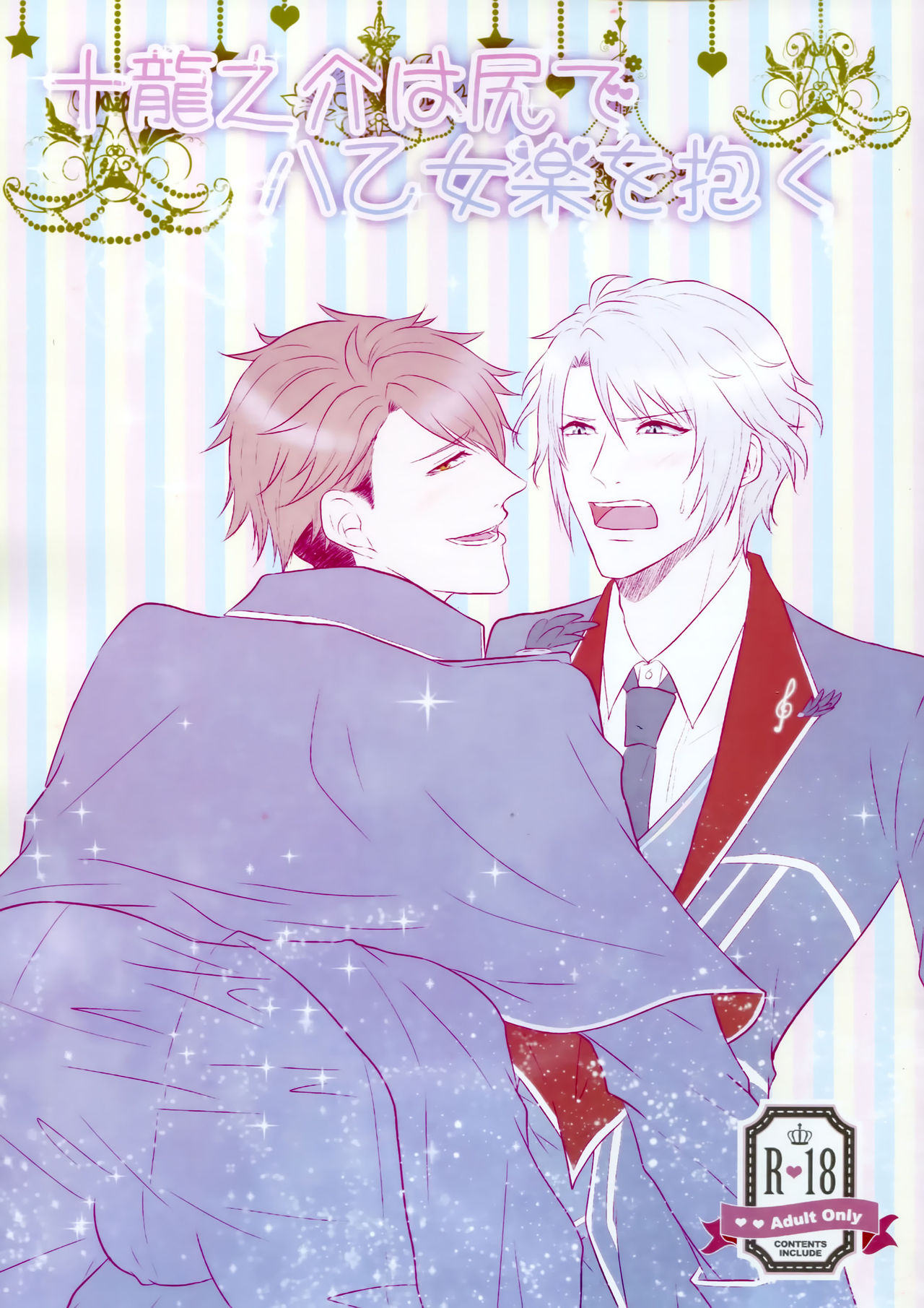 Tsunashi Ryunosuke wa Ketsu de Yaotome Gaku o Daku page 2 full