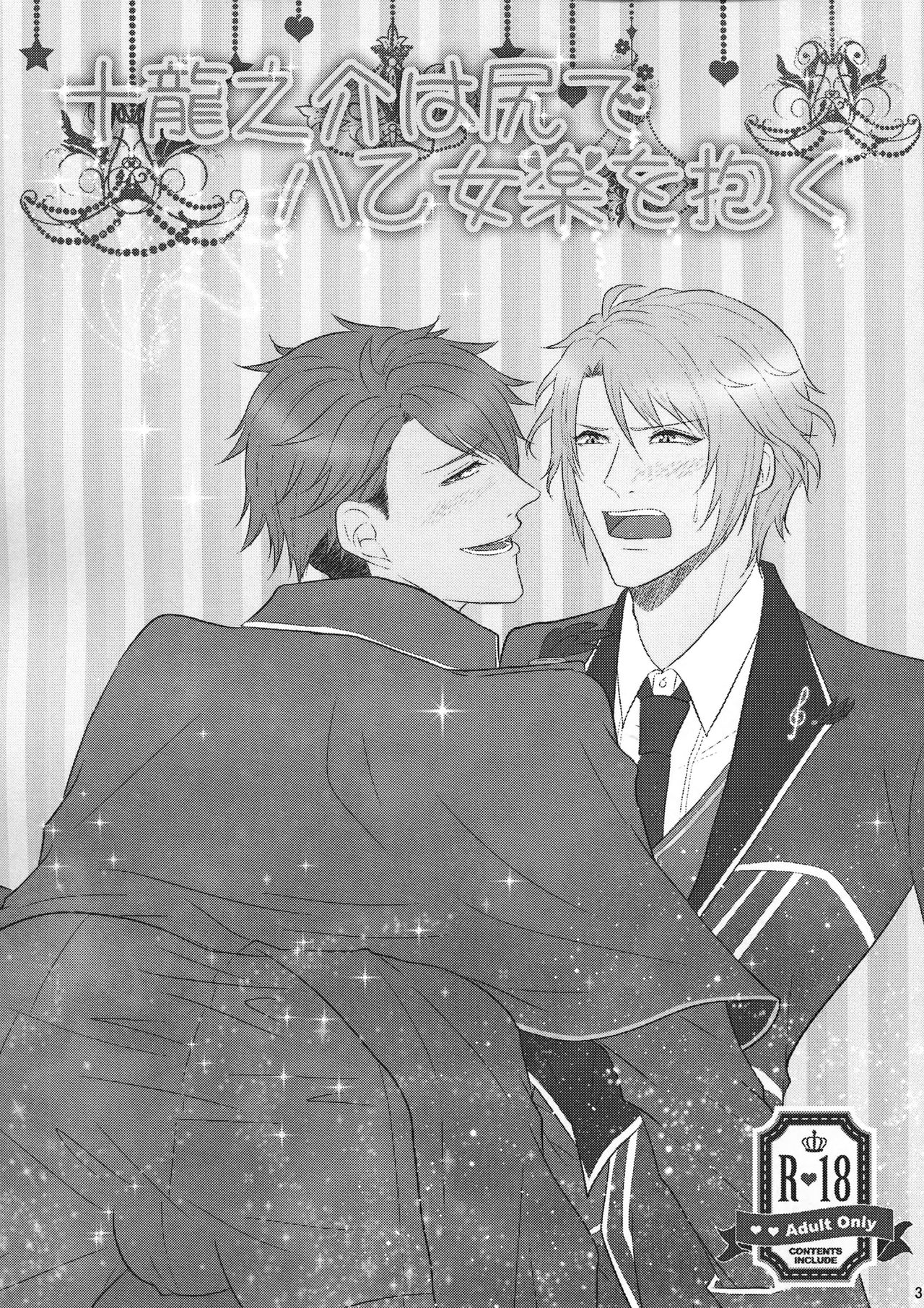 Tsunashi Ryunosuke wa Ketsu de Yaotome Gaku o Daku page 3 full