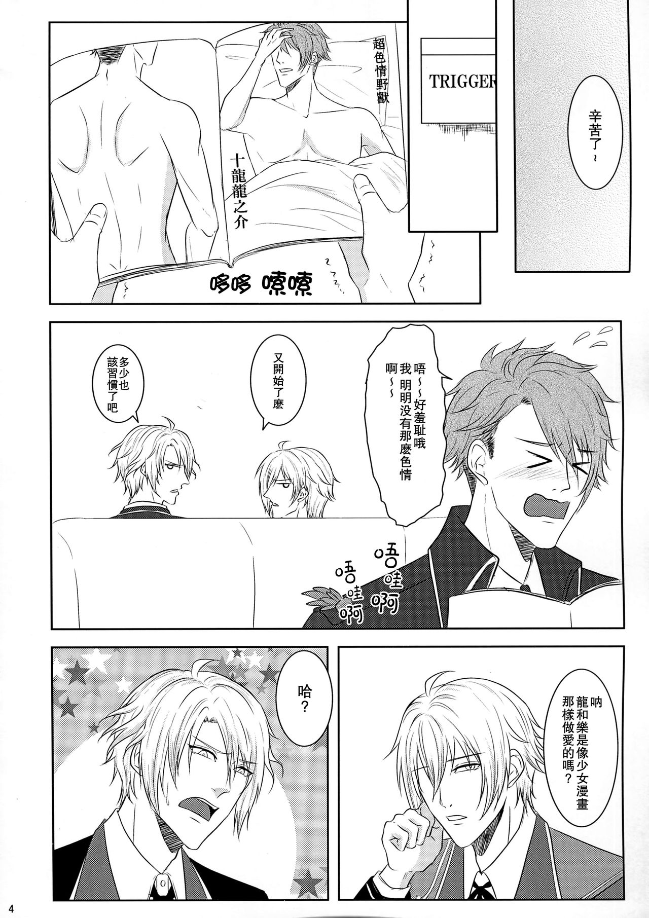 Tsunashi Ryunosuke wa Ketsu de Yaotome Gaku o Daku page 4 full