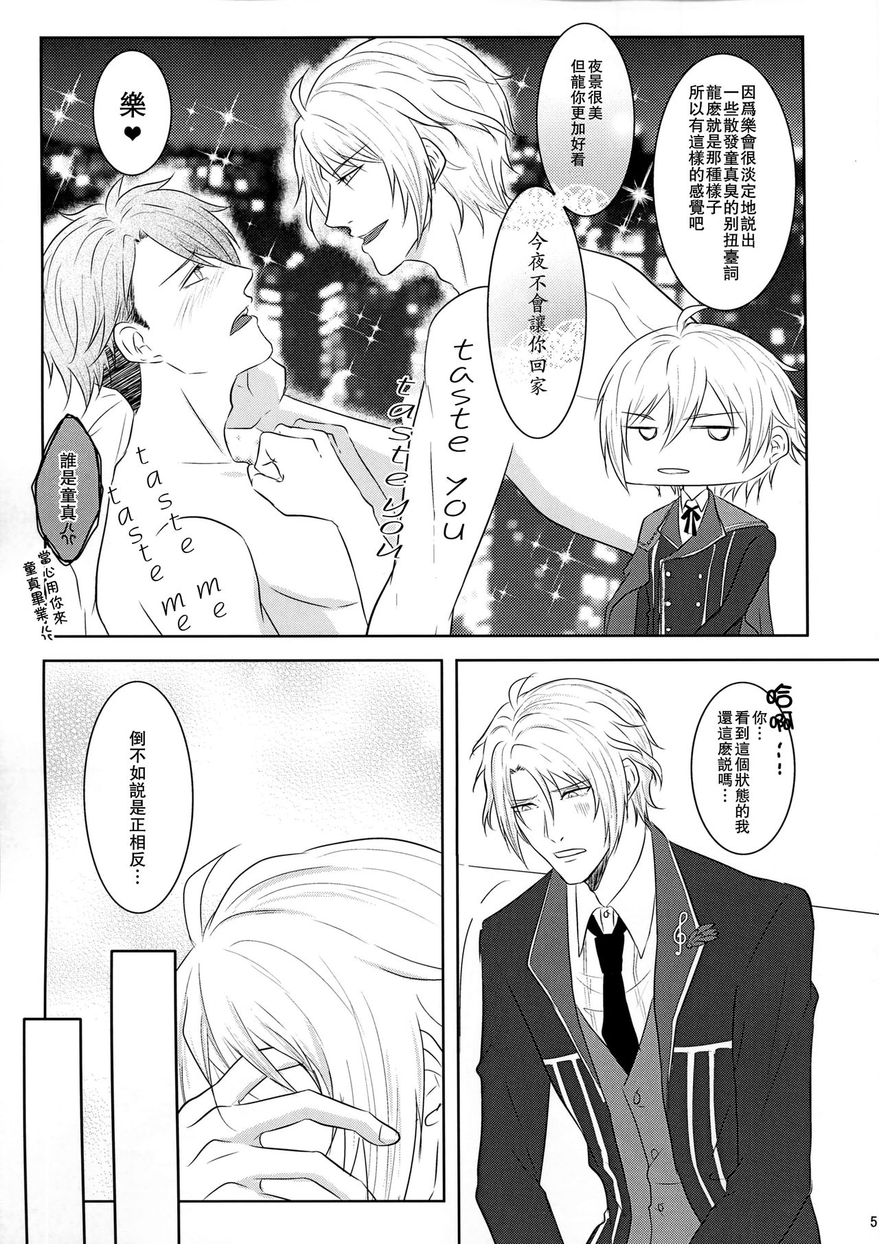 Tsunashi Ryunosuke wa Ketsu de Yaotome Gaku o Daku page 5 full