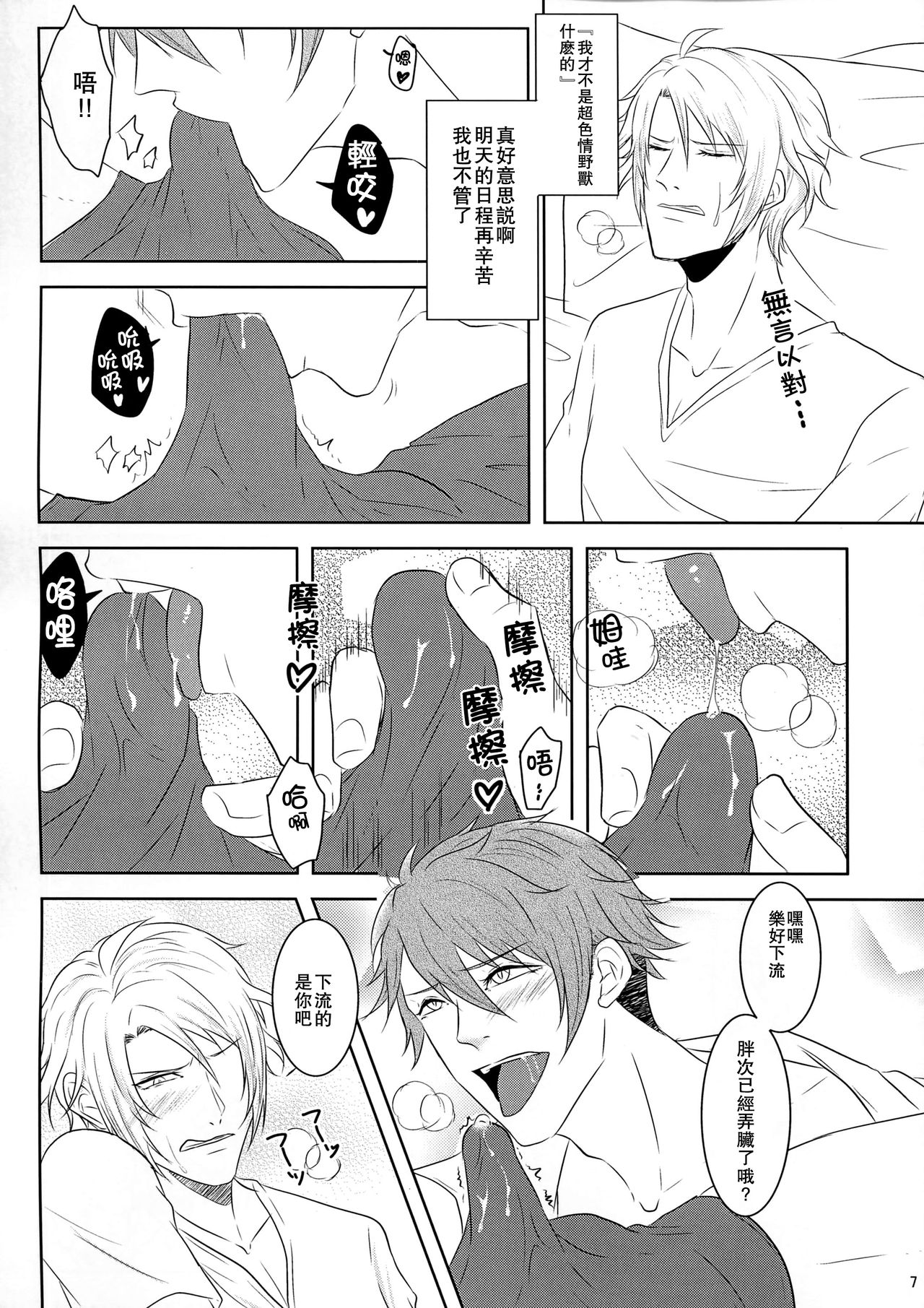 Tsunashi Ryunosuke wa Ketsu de Yaotome Gaku o Daku page 7 full