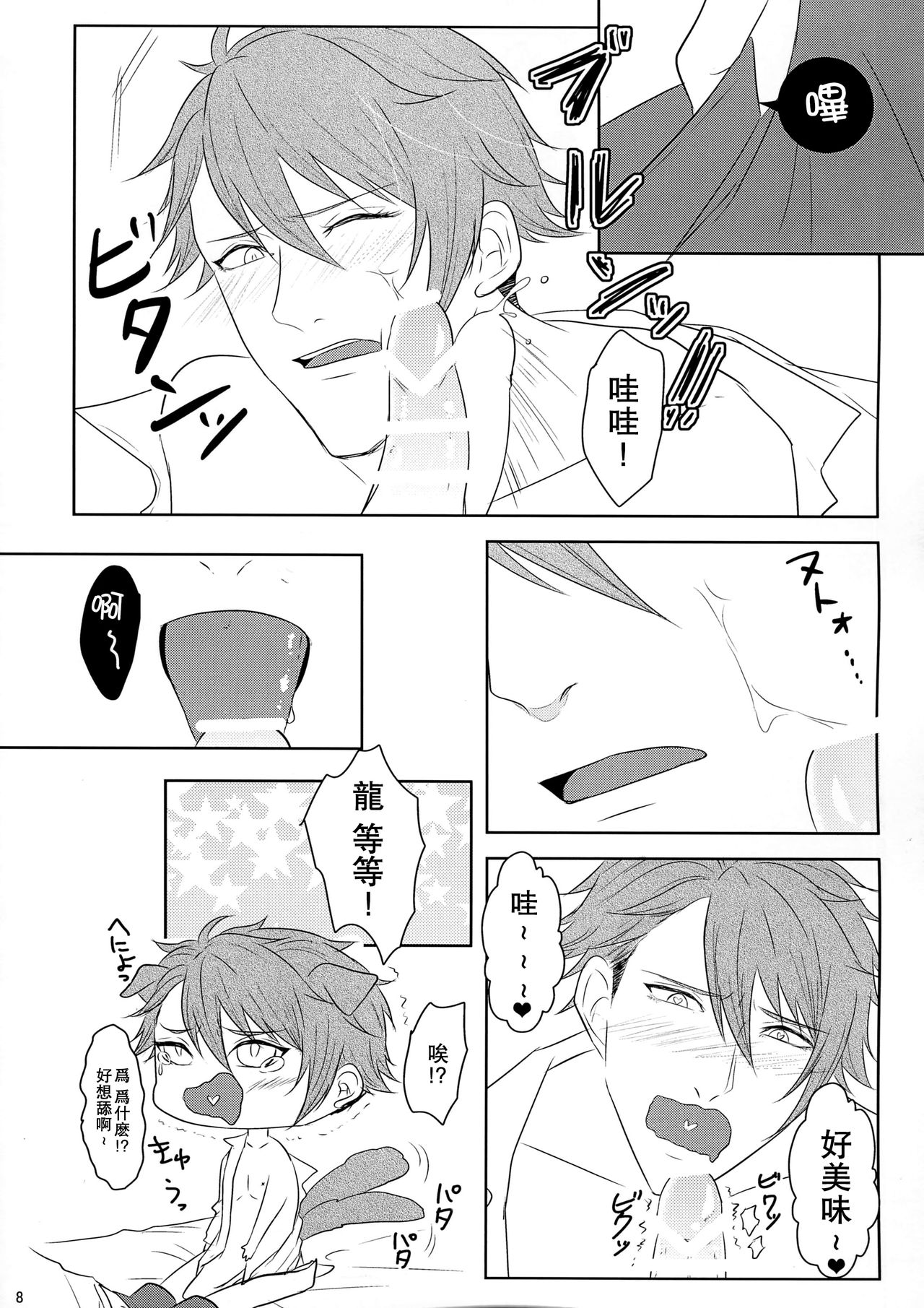 Tsunashi Ryunosuke wa Ketsu de Yaotome Gaku o Daku page 8 full