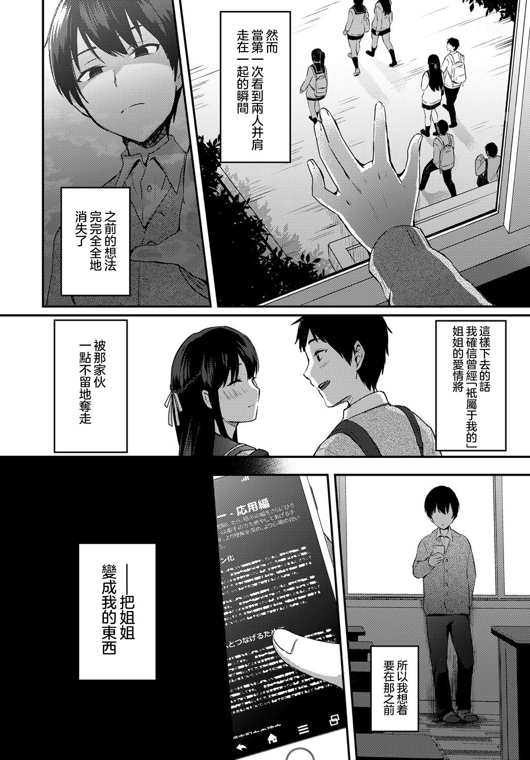ANE ga KOI wo shitarashiinode page 5 full