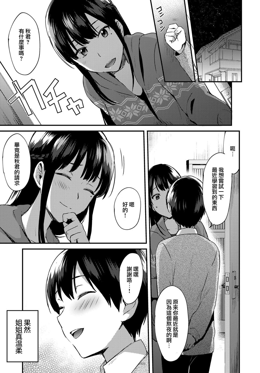 ANE ga KOI wo shitarashiinode page 6 full