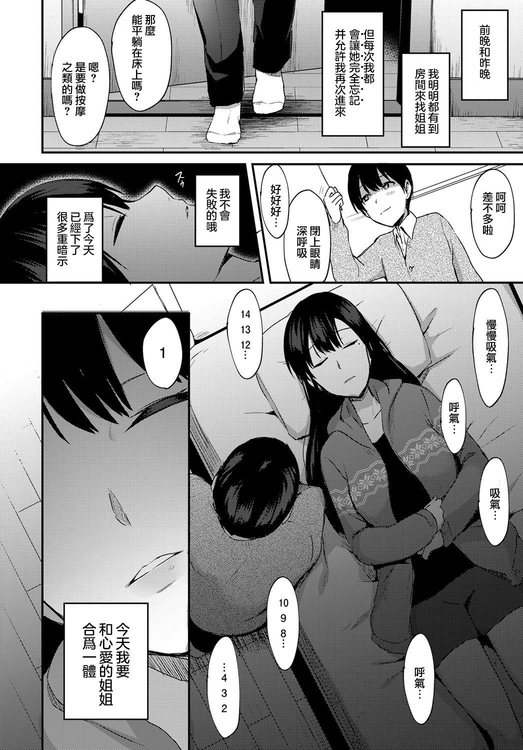 ANE ga KOI wo shitarashiinode page 7 full