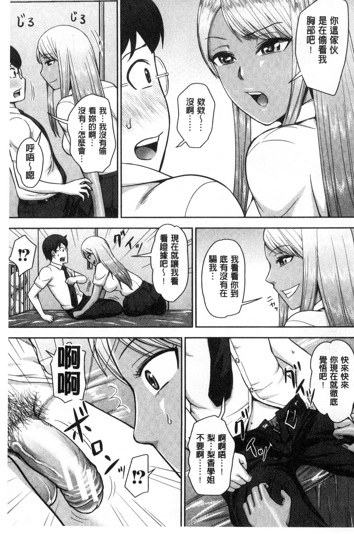 Kuro Gal Senpai Love Hame Nikki page 10 full