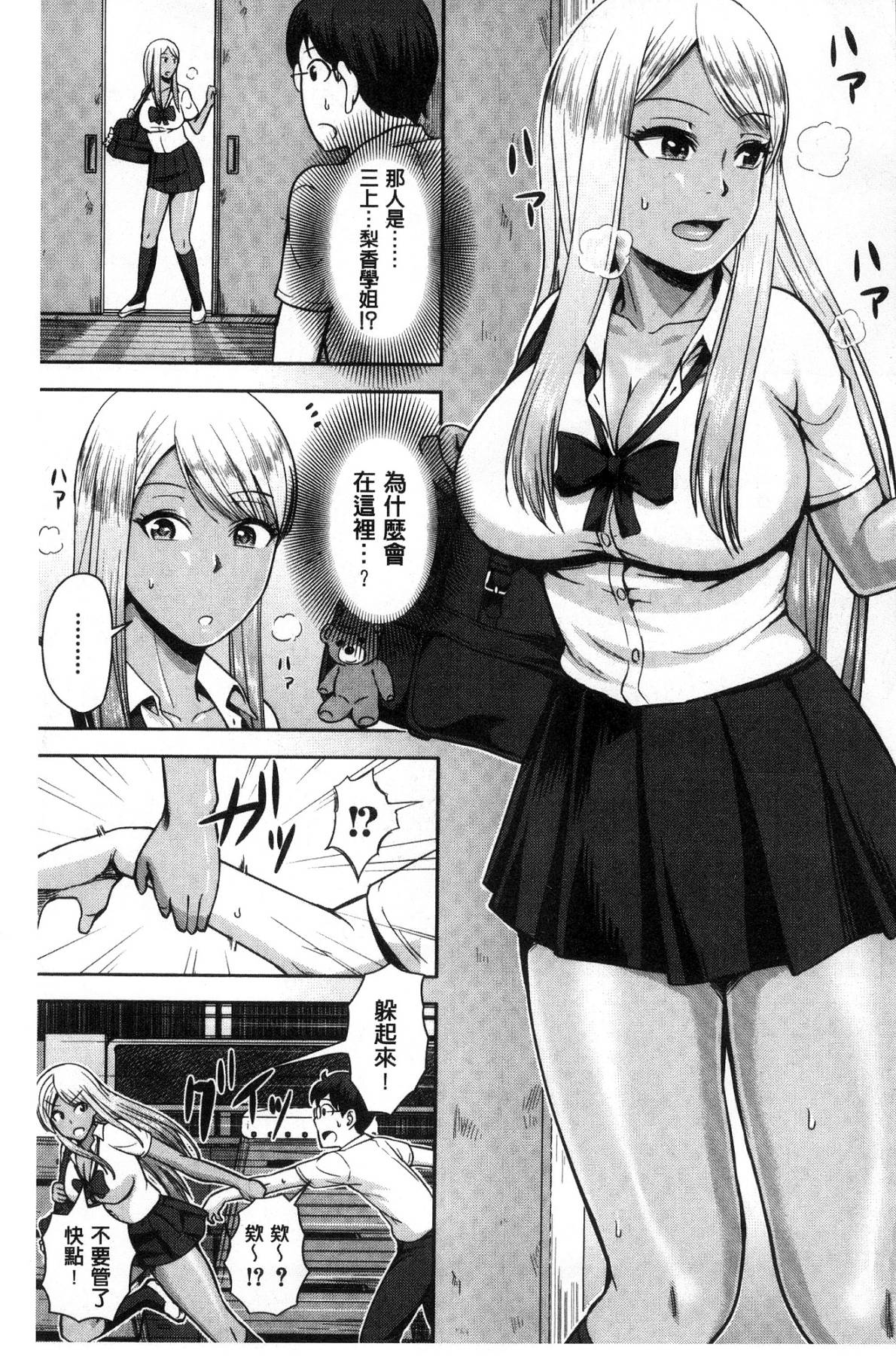 Kuro Gal Senpai Love Hame Nikki page 4 full