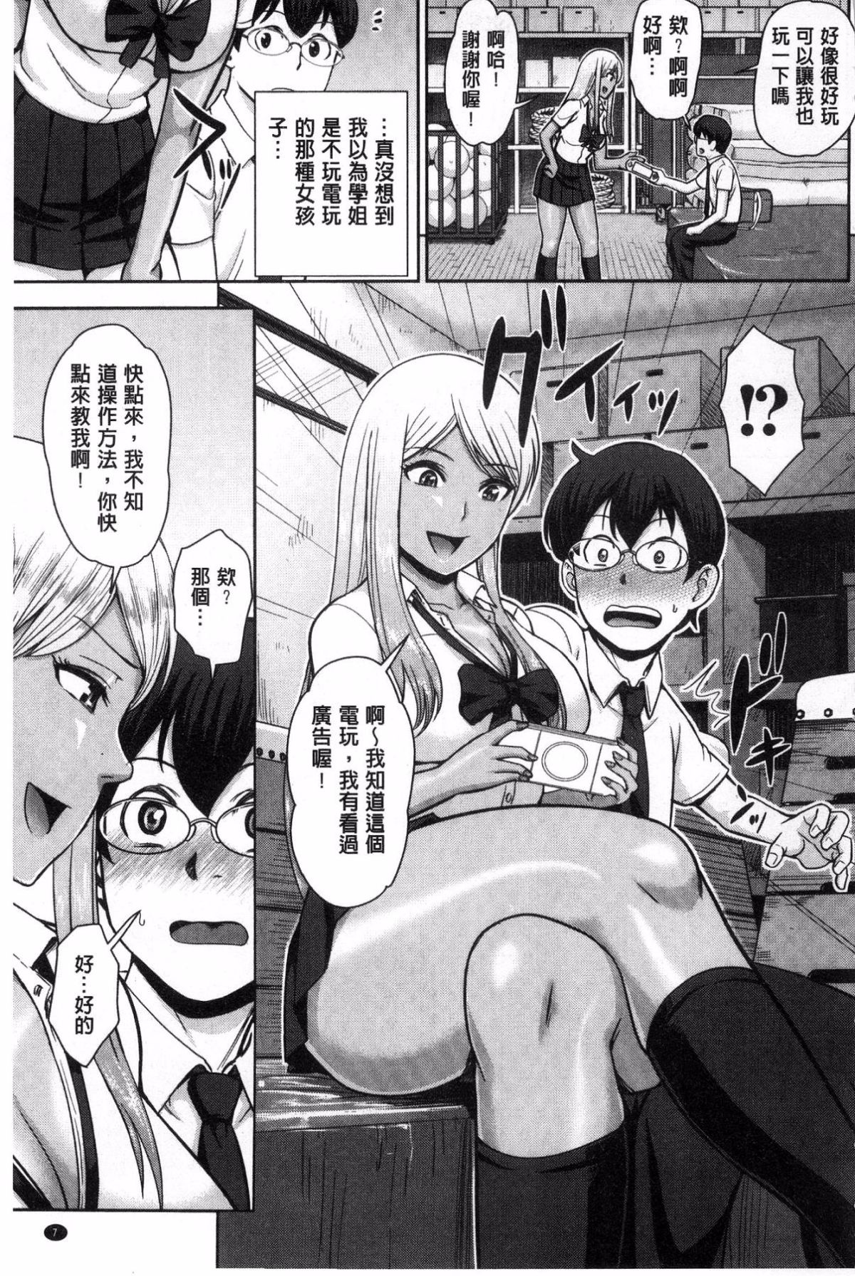 Kuro Gal Senpai Love Hame Nikki page 8 full