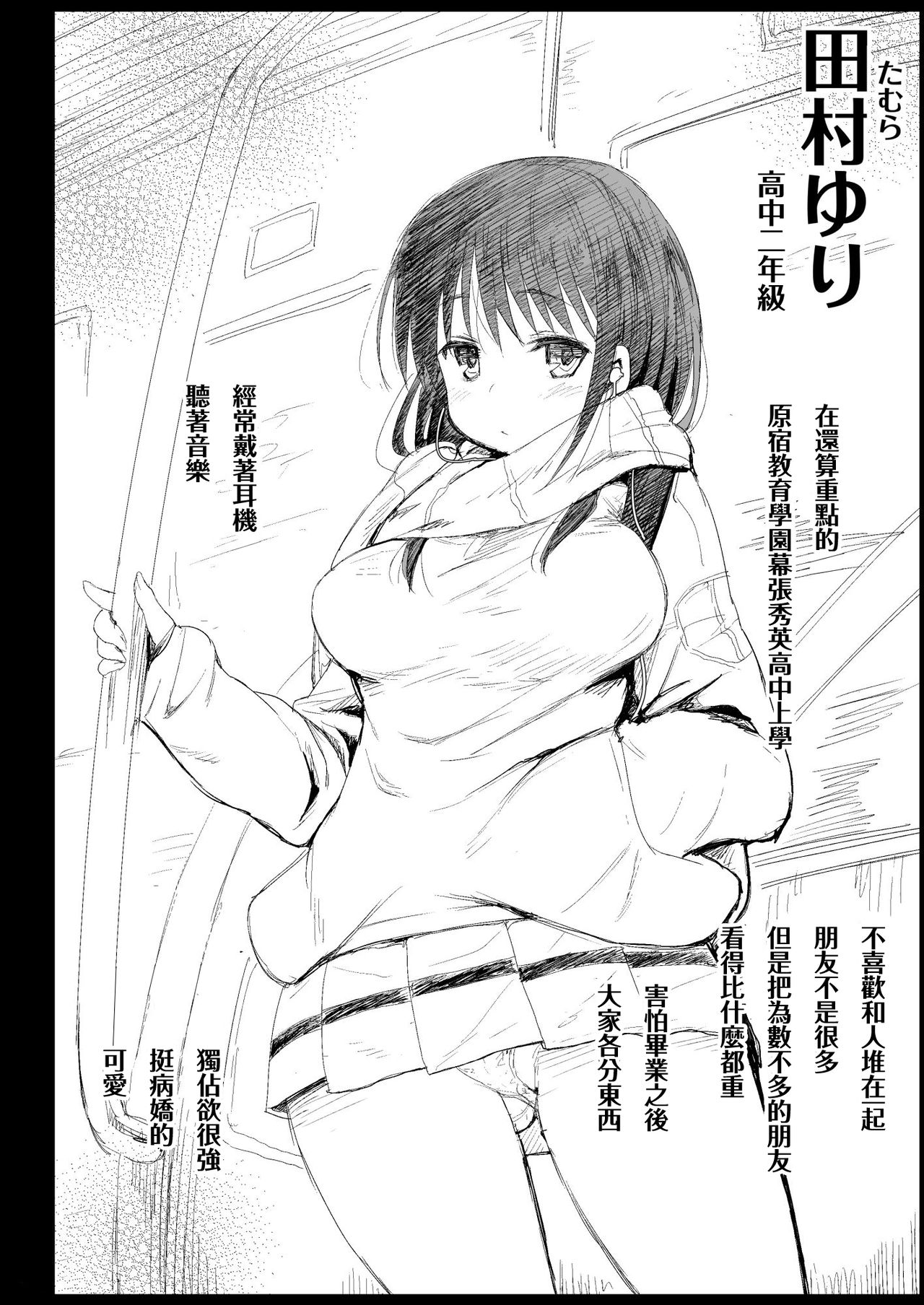 Haranjau Yuri-chan page 5 full