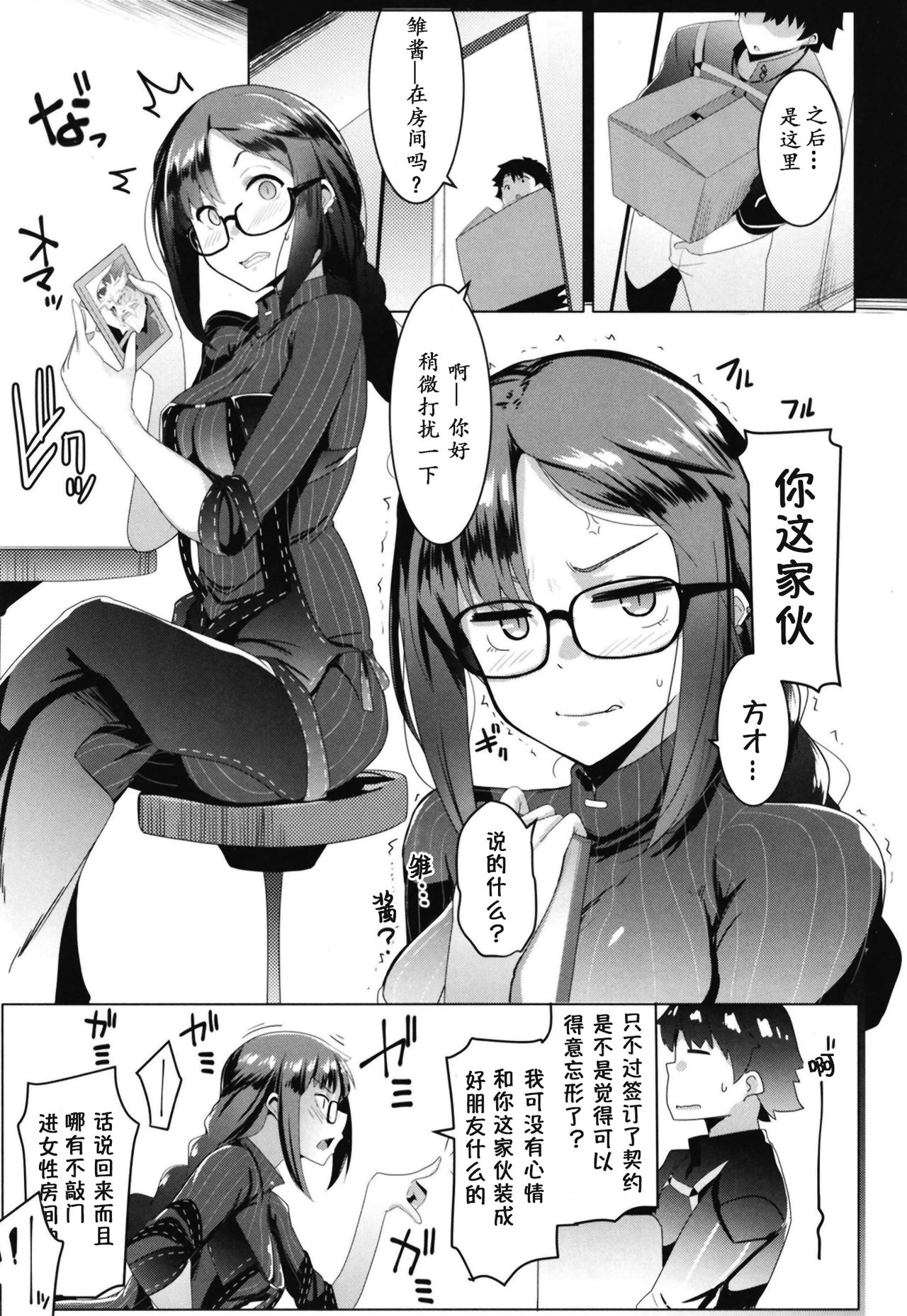 Megane Kyuuketsu-shu no Uwaki Gokko page 5 full