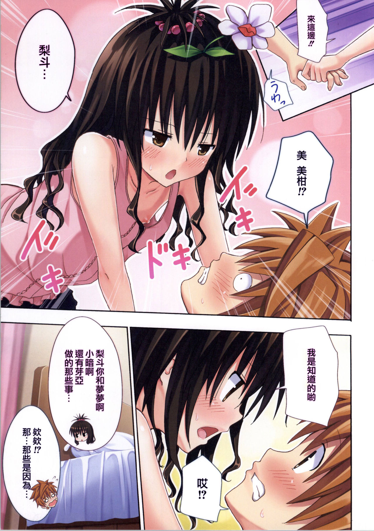 Moshi Rito Darkness 4 page 8 full