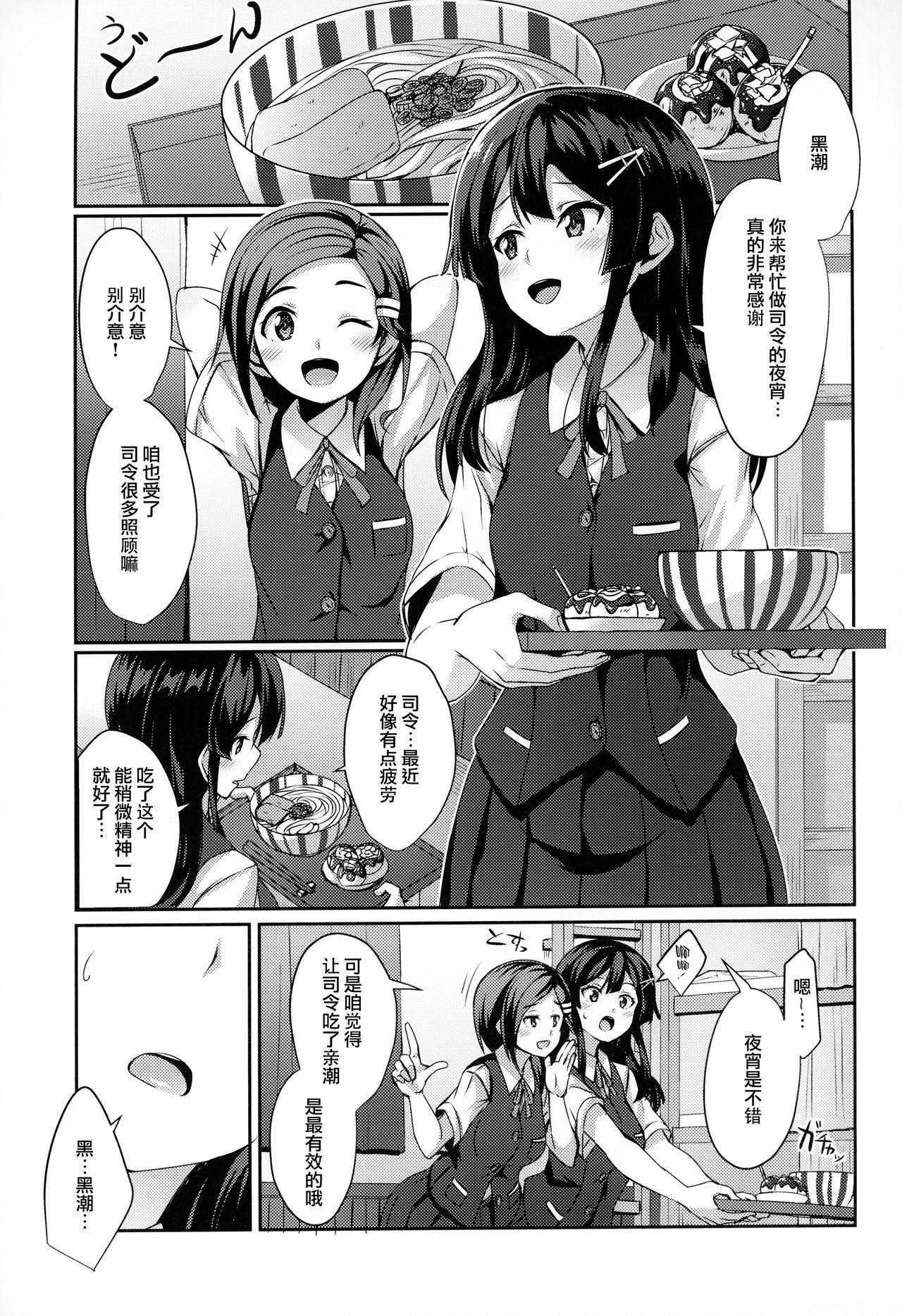 Oyashio ga Oyashoku o Omochi Itashimasu. page 3 full