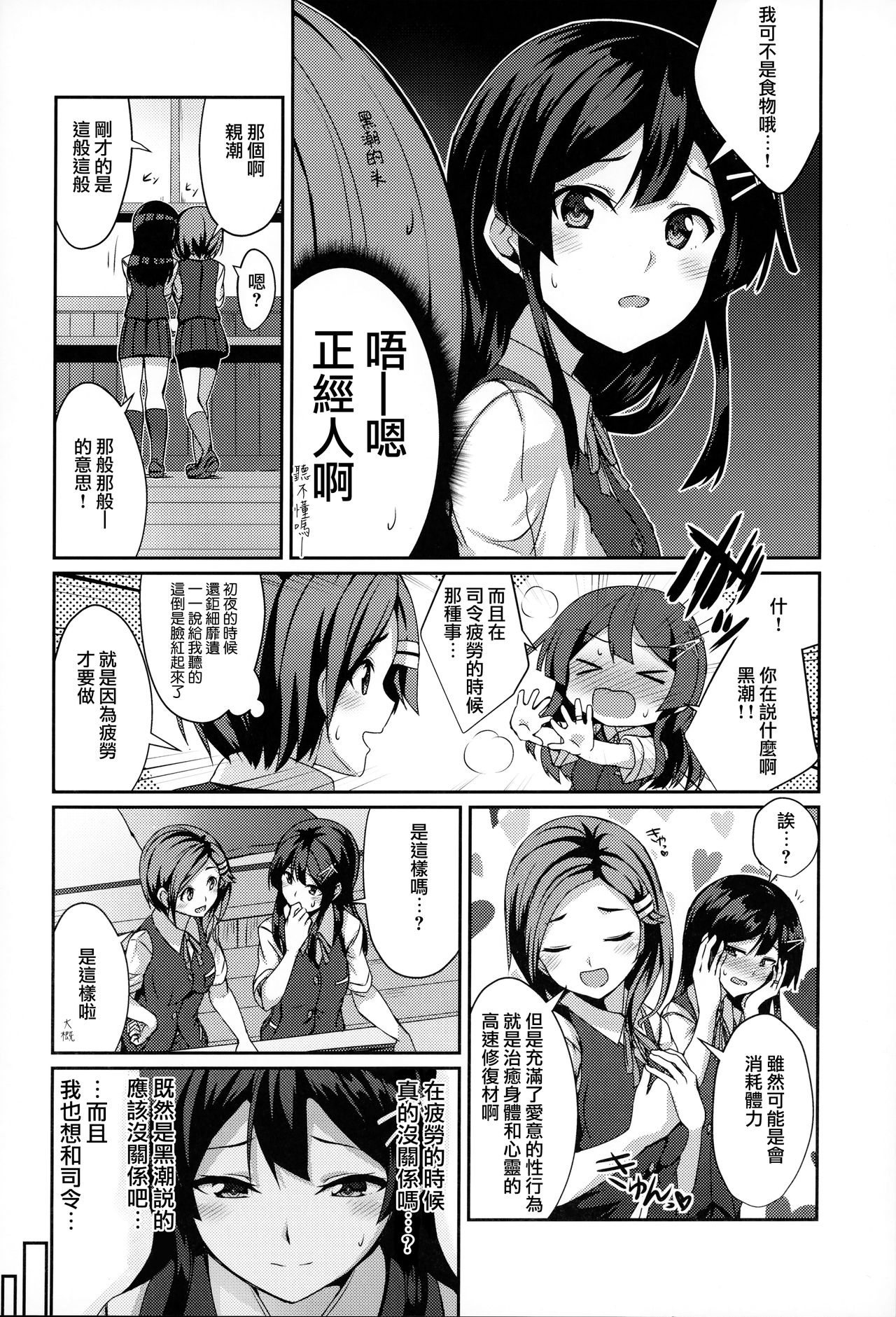 Oyashio ga Oyashoku o Omochi Itashimasu. page 4 full