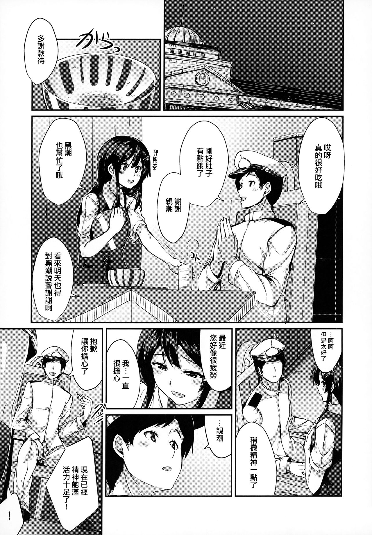Oyashio ga Oyashoku o Omochi Itashimasu. page 5 full