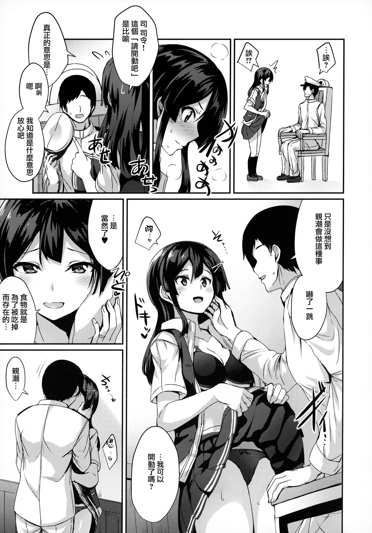 Oyashio ga Oyashoku o Omochi Itashimasu. page 7 full