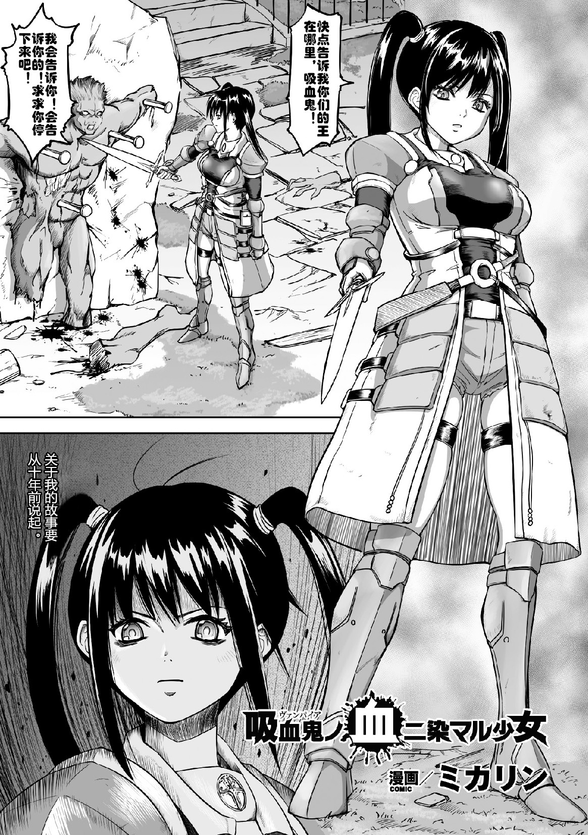 Kyuuketsuki no Chi ni Somaru Shoujo page 1 full