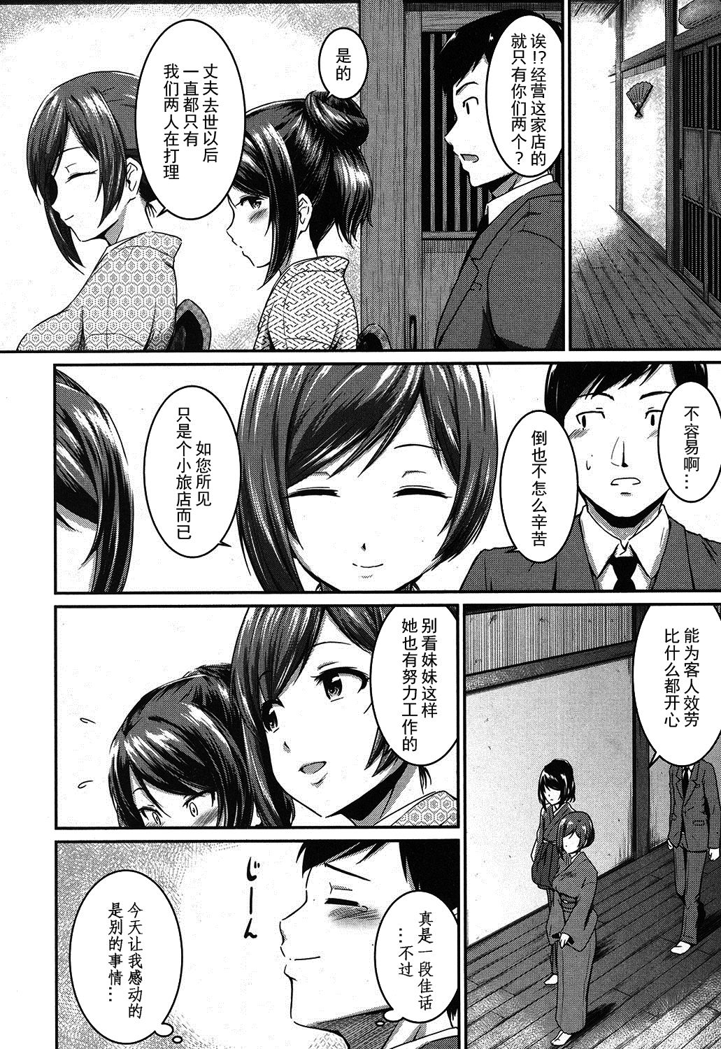 Okami to Ore to Imouto page 4 full