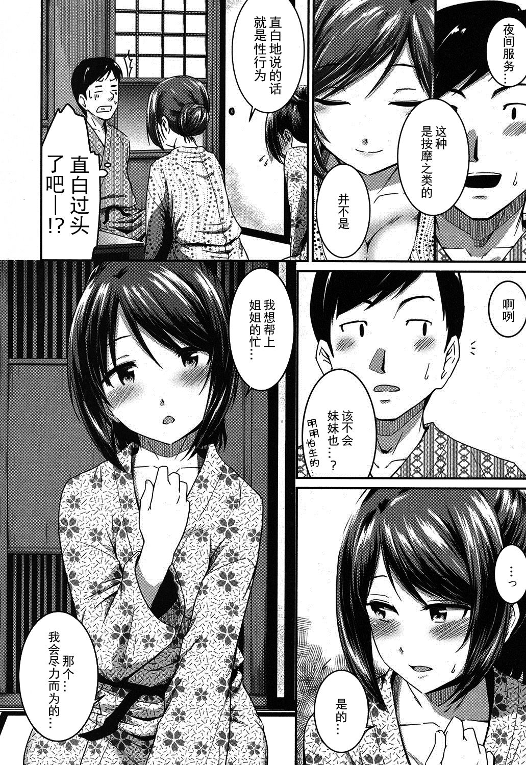 Okami to Ore to Imouto page 8 full