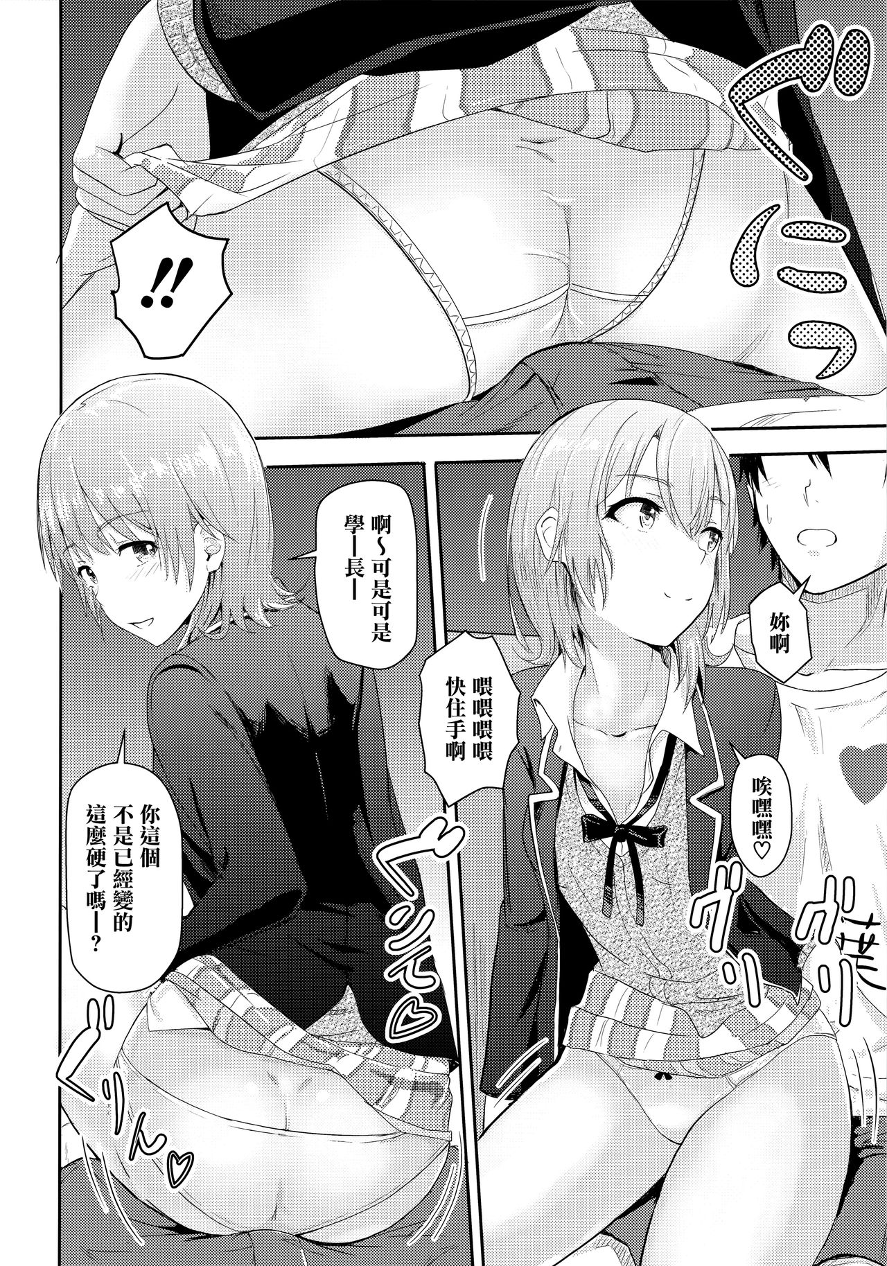 Iroha ~Reverse 3~ page 10 full