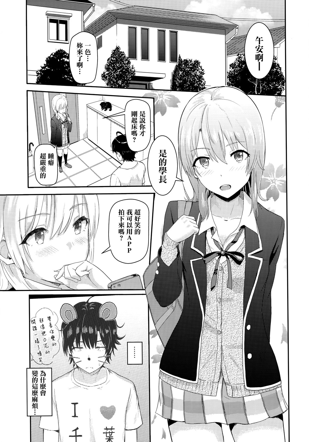 Iroha ~Reverse 3~ page 3 full
